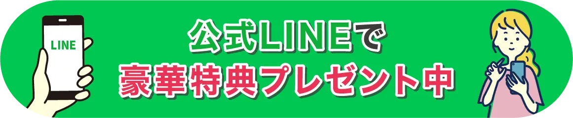 LINEで問合せ