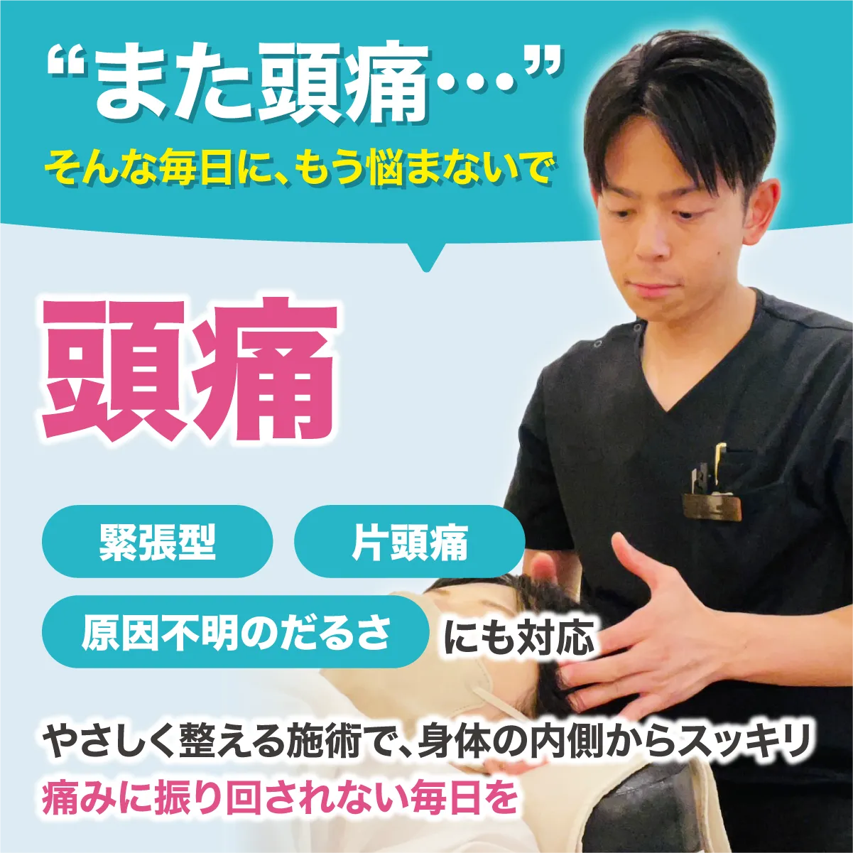 頭痛